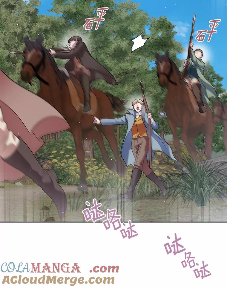 《抢走女主的初恋》45.随时保护 第105页