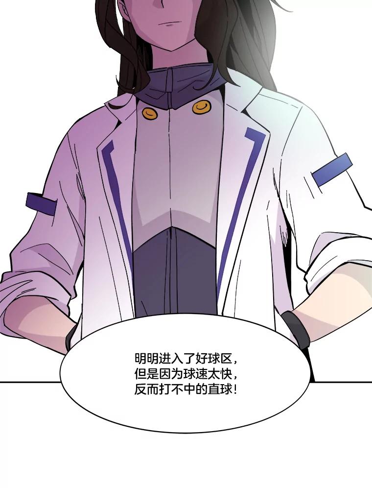 《STRESSER》46.鸿沟 第59页
