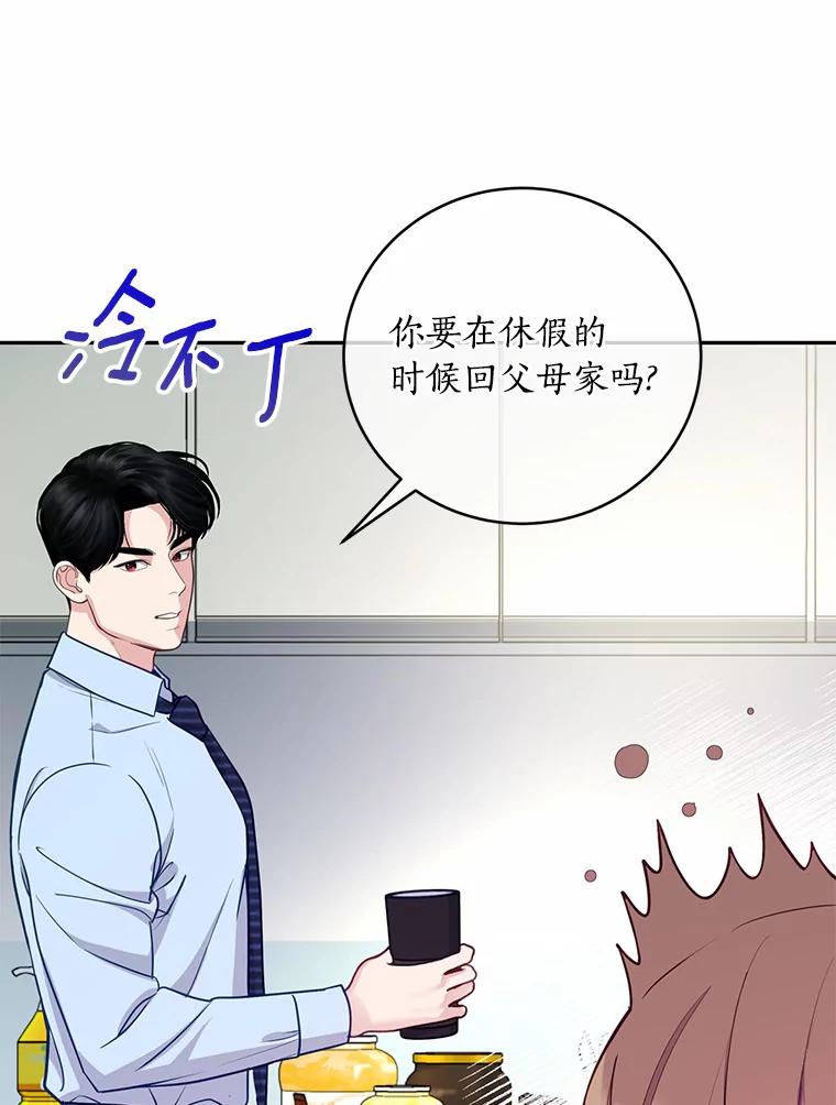 《奇怪的告白》45.迎来休假 第87页