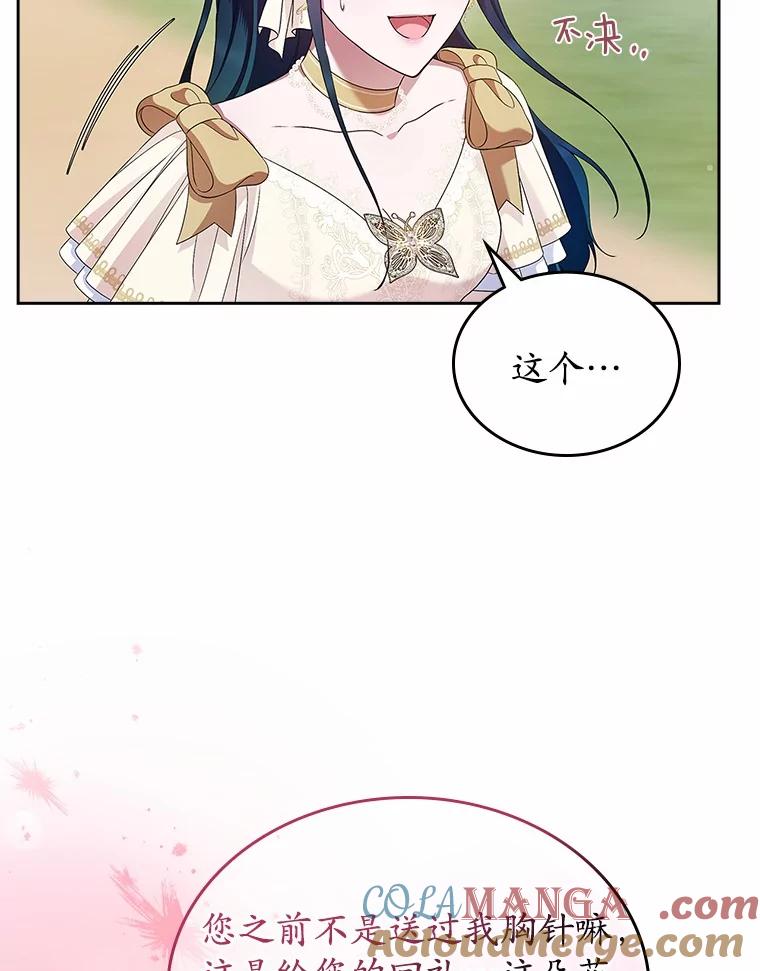 《抢走女主的初恋》45.随时保护 第13页