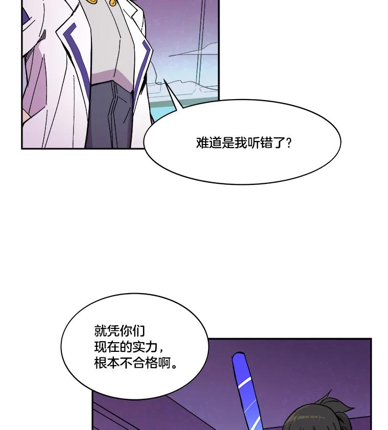 《STRESSER》46.鸿沟 第8页