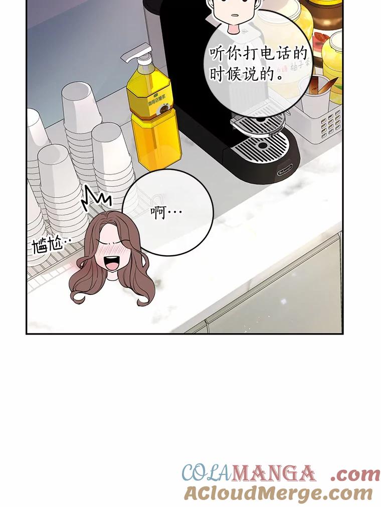 《奇怪的告白》45.迎来休假 第89页