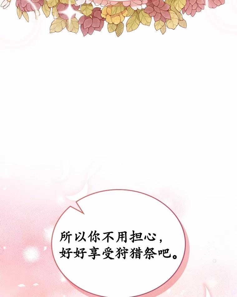 《抢走女主的初恋》45.随时保护 第28页