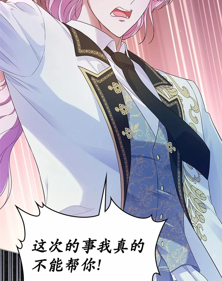 《抢走女主的初恋》45.随时保护 第35页