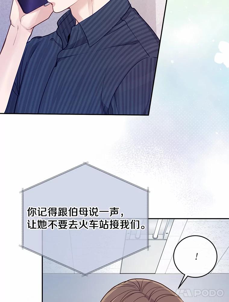 《奇怪的告白》45.迎来休假 第82页