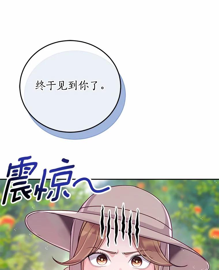 《奇怪的告白》45.迎来休假 第104页