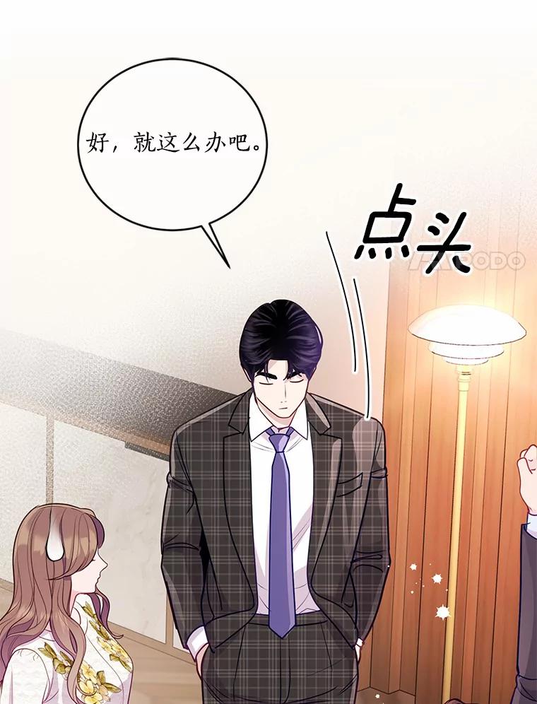 《奇怪的告白》45.迎来休假 第28页