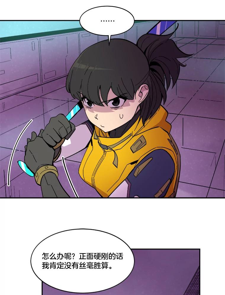 《STRESSER》46.鸿沟 第56页