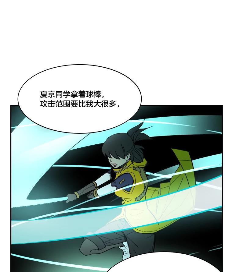 《STRESSER》46.鸿沟 第46页