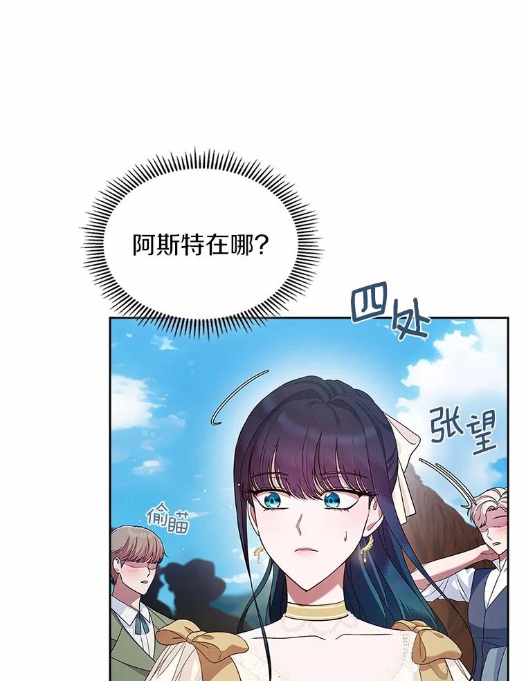 《抢走女主的初恋》45.随时保护 第3页