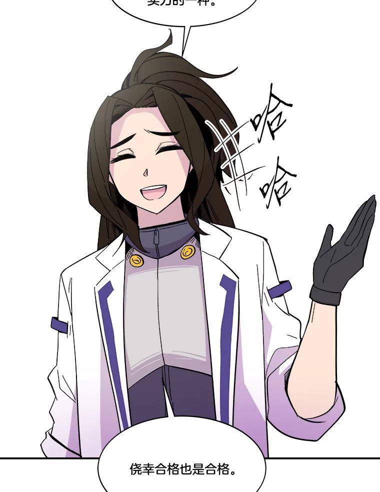 《STRESSER》46.鸿沟 第11页