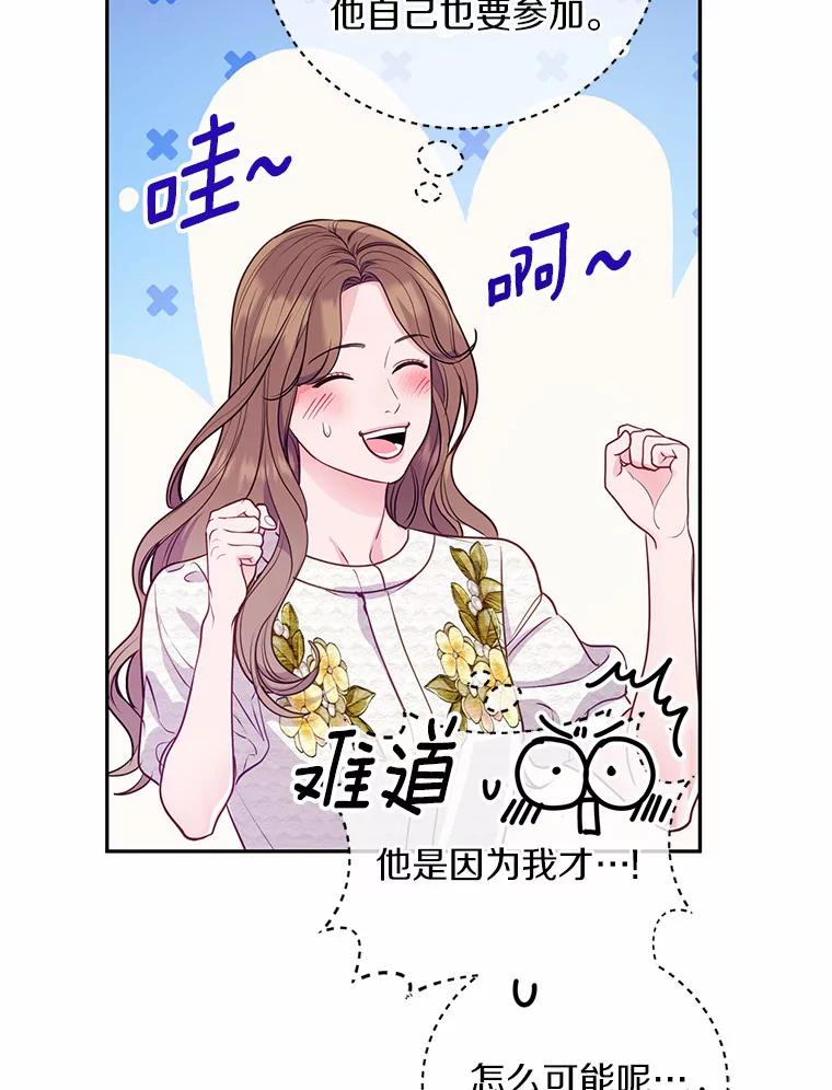 《奇怪的告白》45.迎来休假 第30页