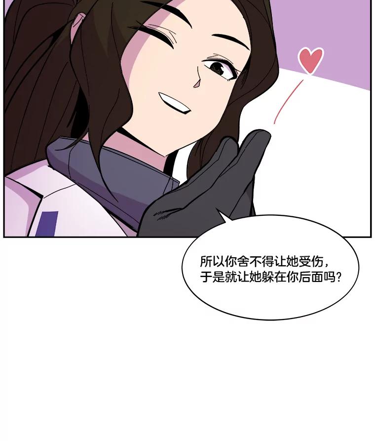 《STRESSER》46.鸿沟 第50页
