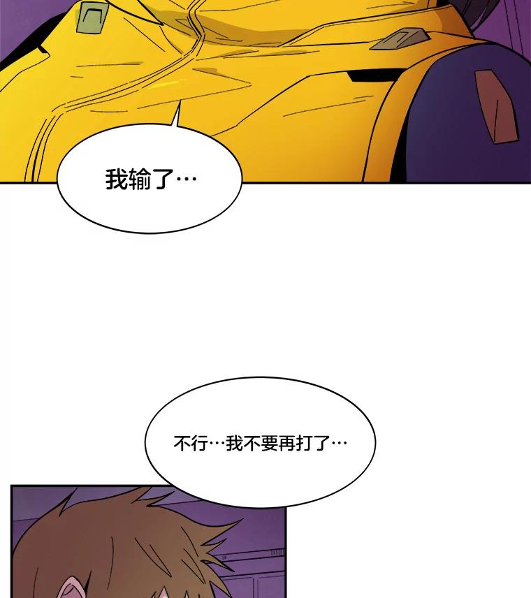 《STRESSER》46.鸿沟 第118页