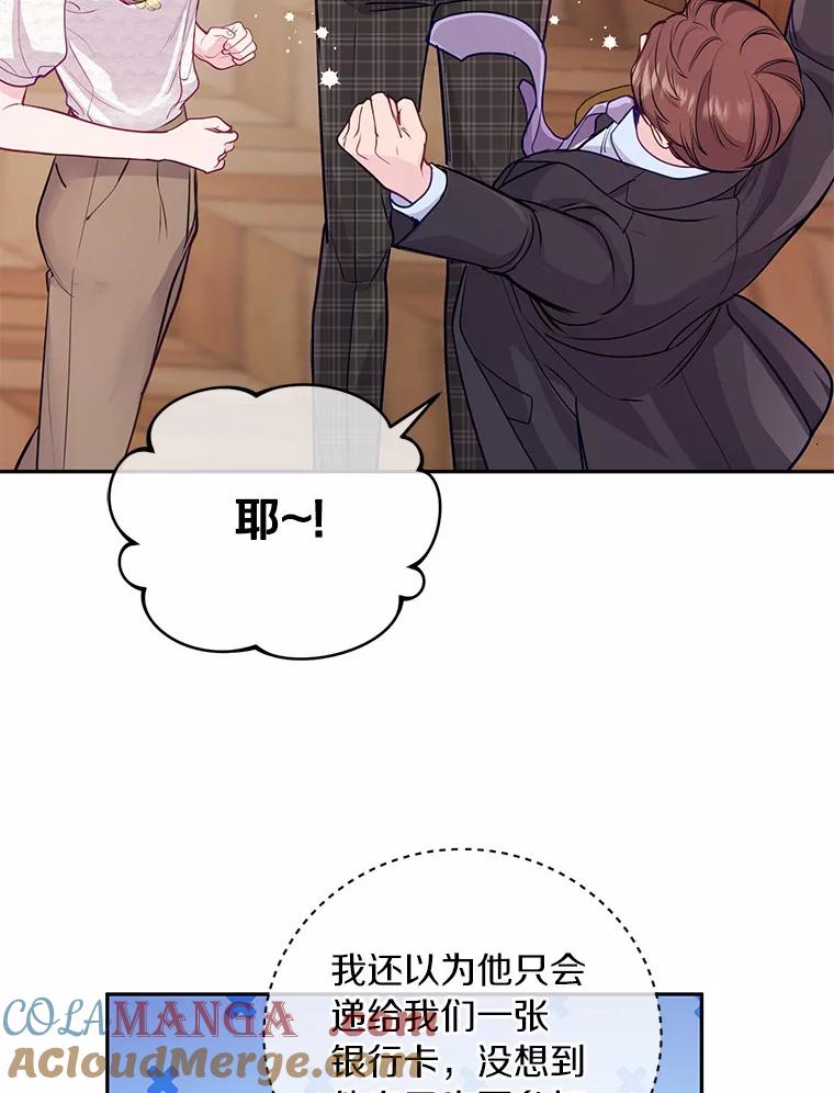 《奇怪的告白》45.迎来休假 第29页