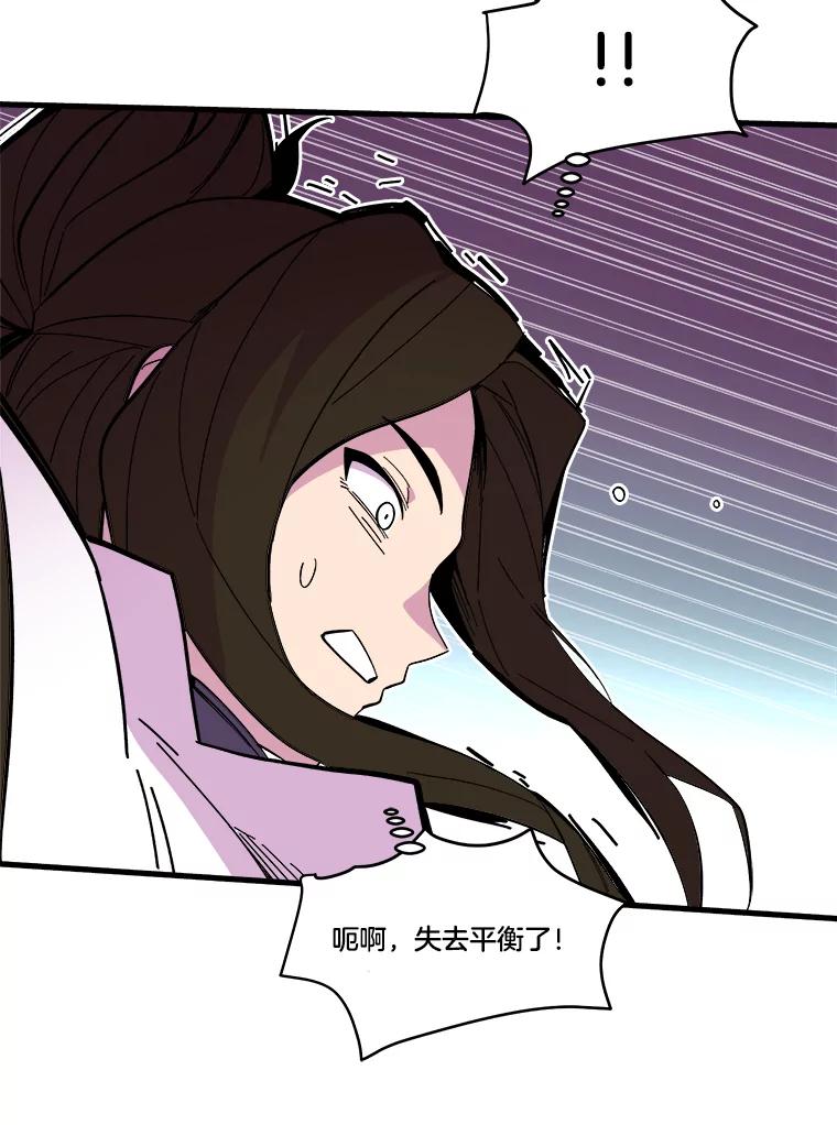 《STRESSER》46.鸿沟 第95页