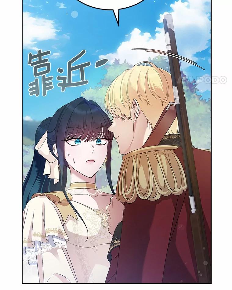 《抢走女主的初恋》45.随时保护 第24页