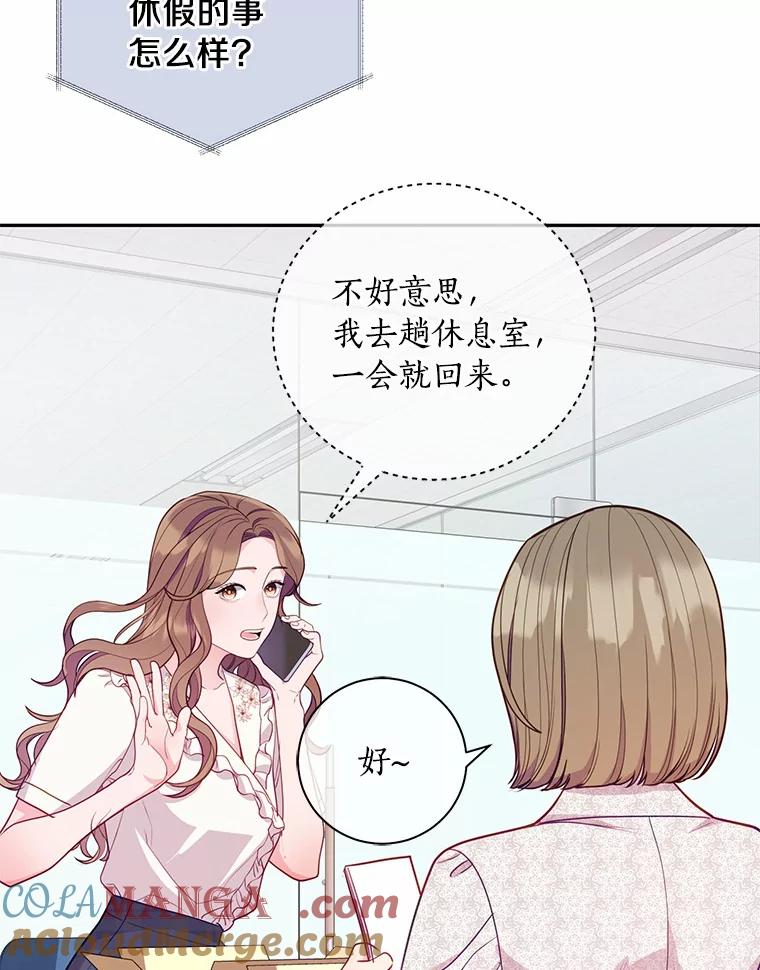 《奇怪的告白》45.迎来休假 第73页
