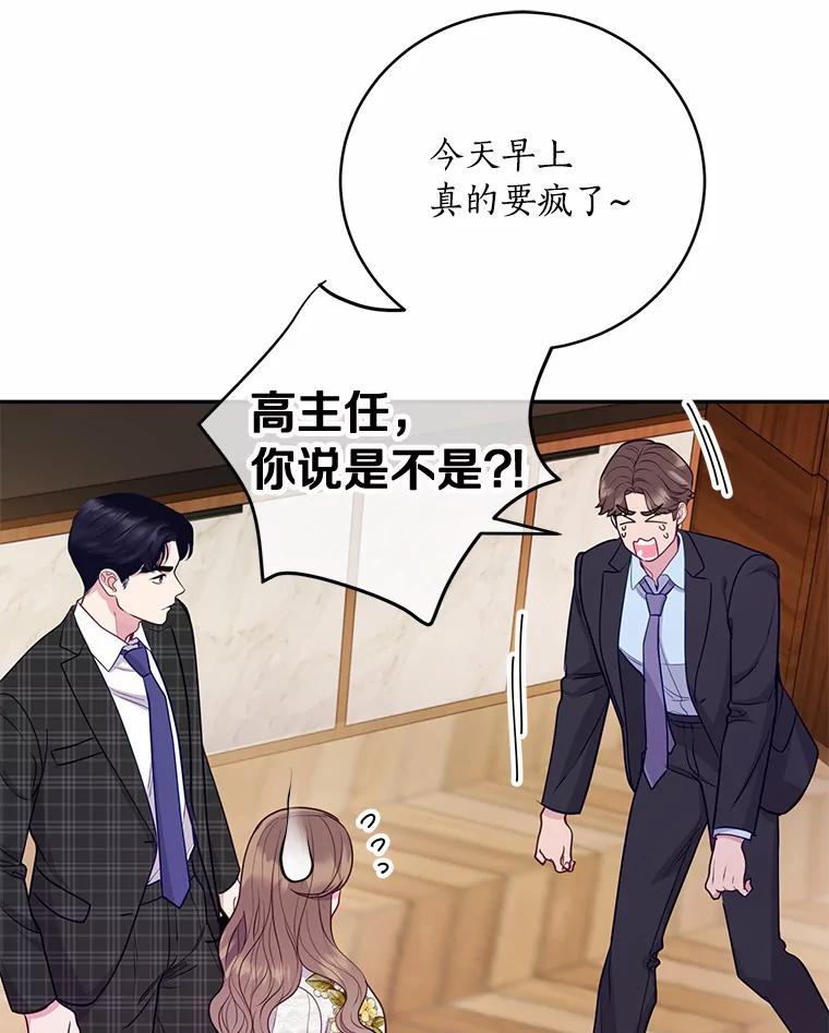 《奇怪的告白》45.迎来休假 第20页