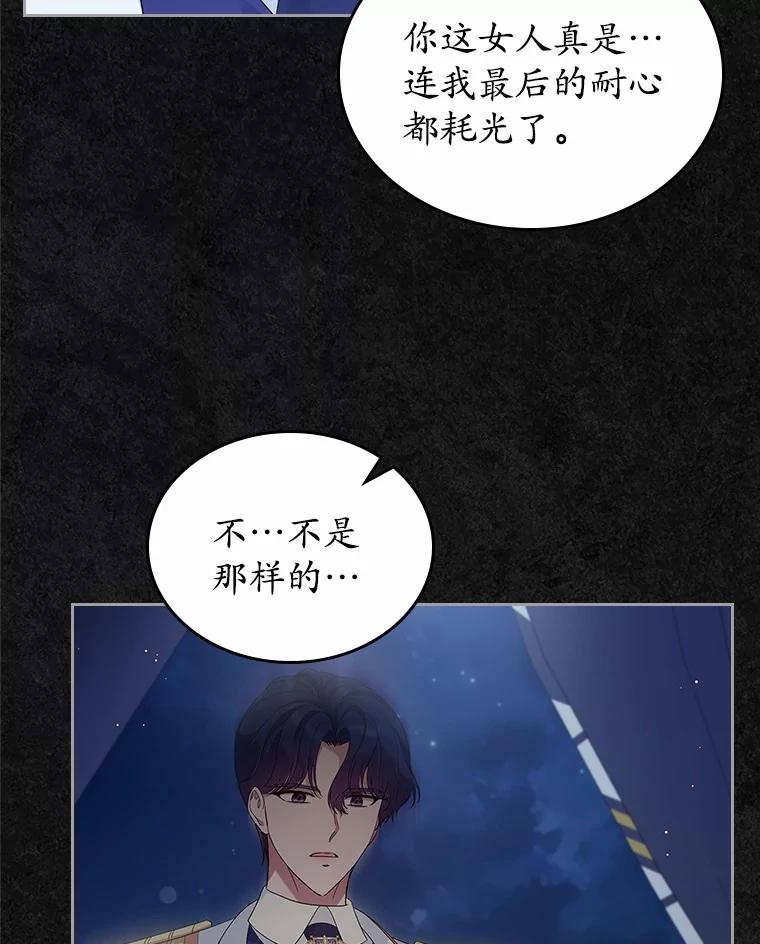 《抢走女主的初恋》45.随时保护 第76页