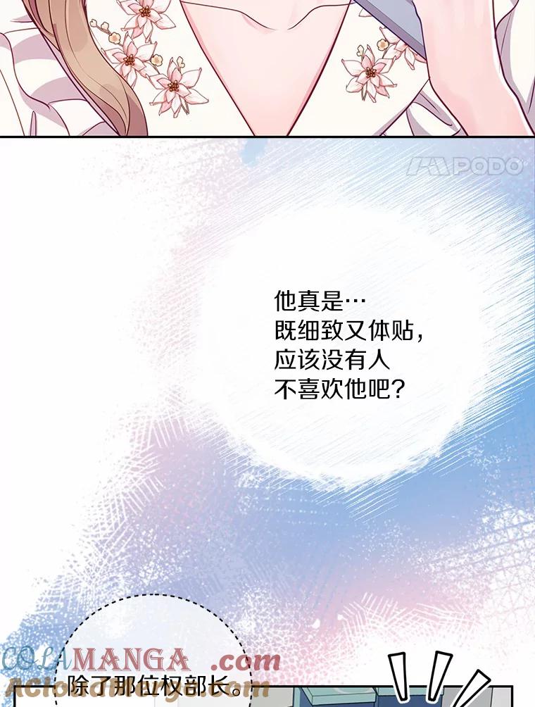 《奇怪的告白》45.迎来休假 第85页