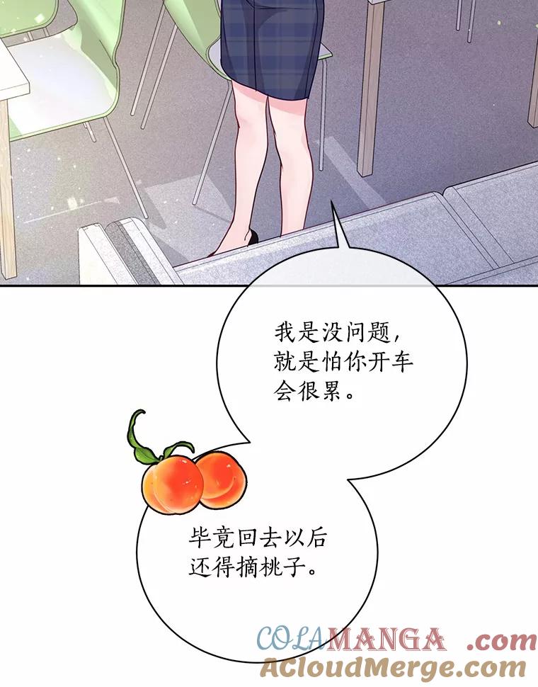 《奇怪的告白》45.迎来休假 第77页