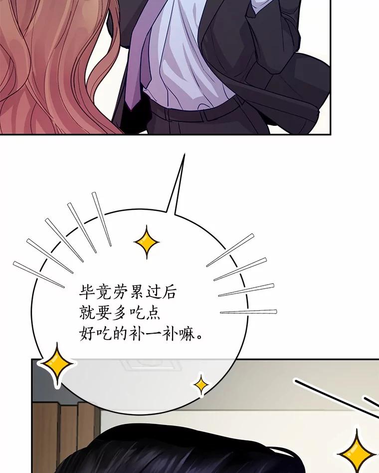 《奇怪的告白》45.迎来休假 第23页
