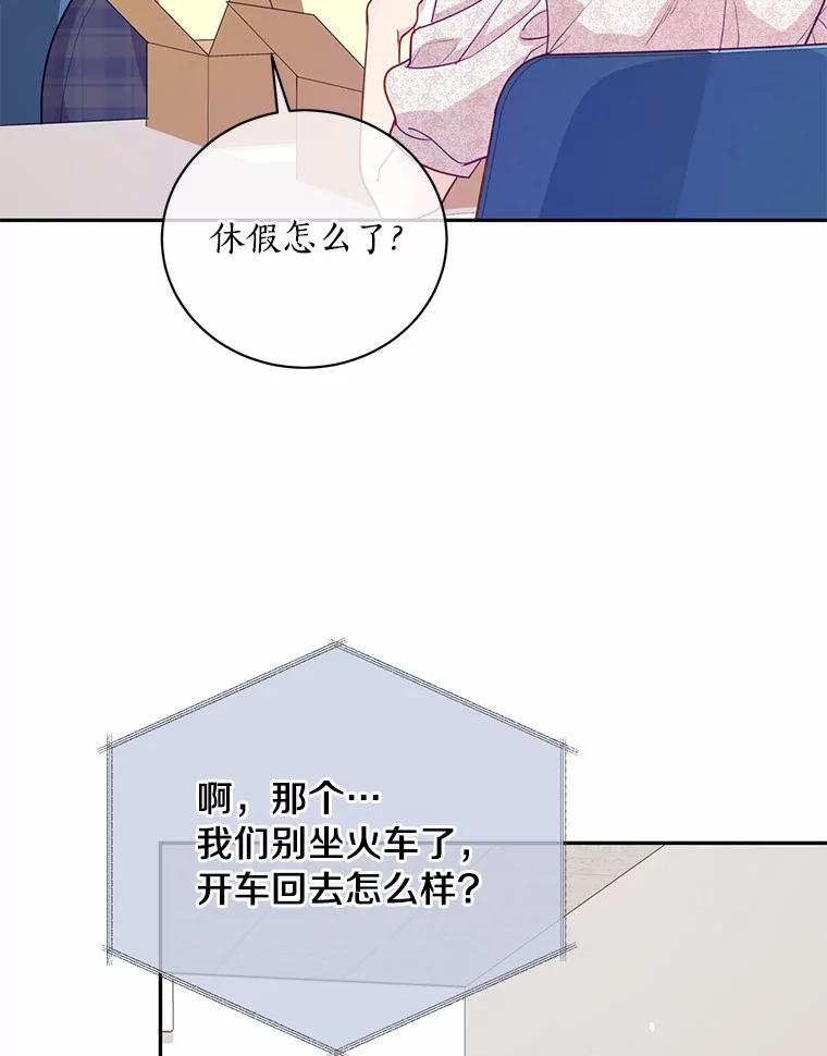 《奇怪的告白》45.迎来休假 第74页