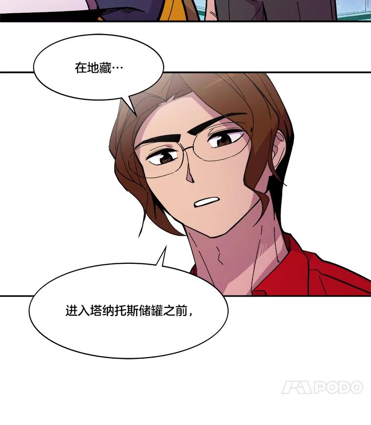 《STRESSER》46.鸿沟 第131页