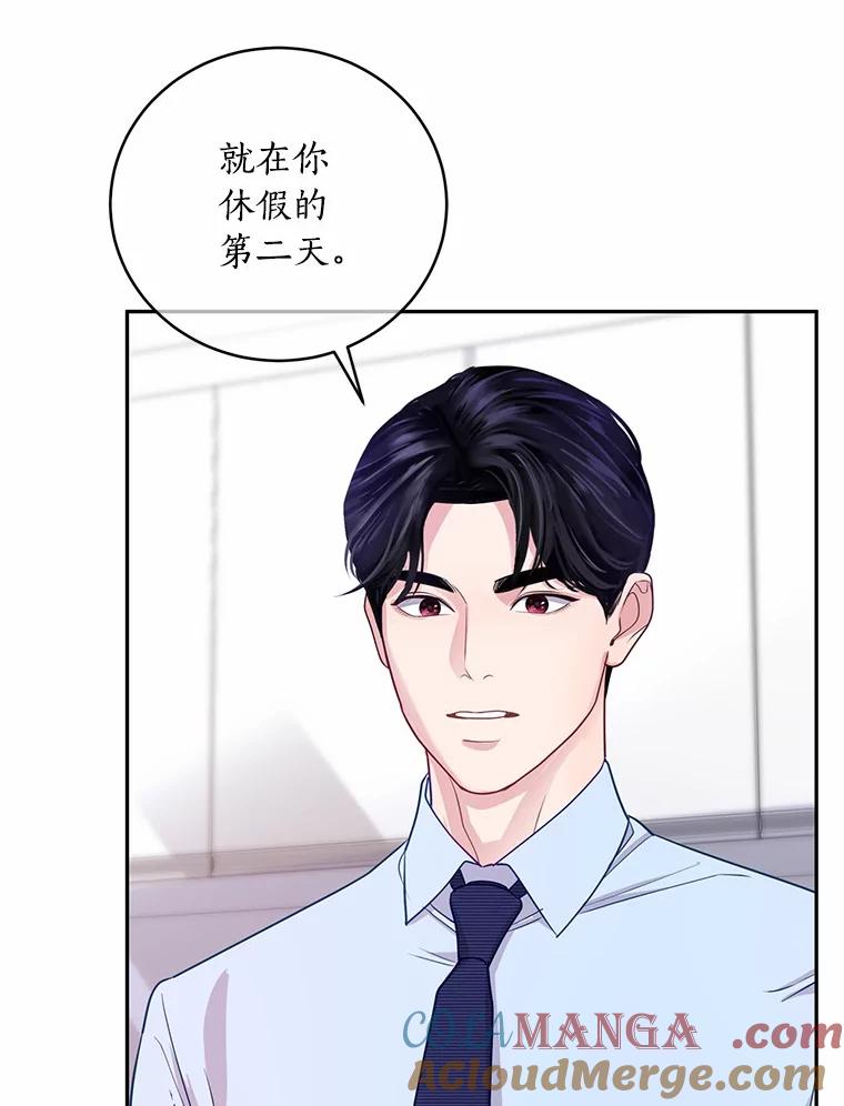 《奇怪的告白》45.迎来休假 第93页