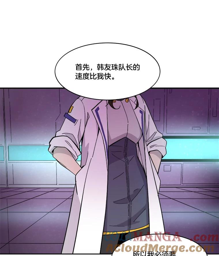 《STRESSER》46.鸿沟 第81页