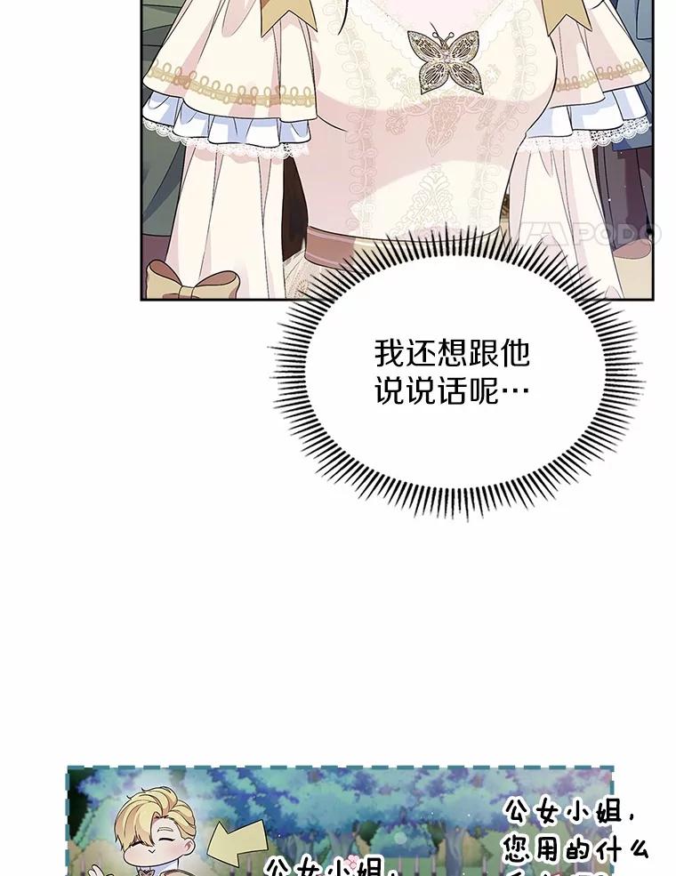《抢走女主的初恋》45.随时保护 第4页