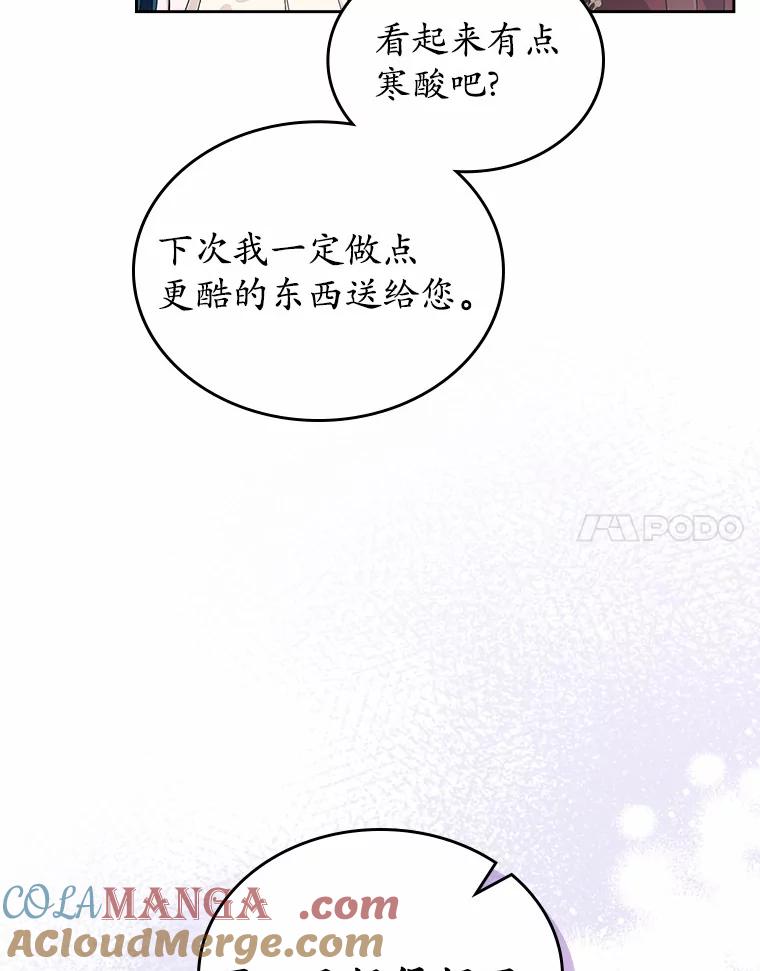 《抢走女主的初恋》45.随时保护 第17页