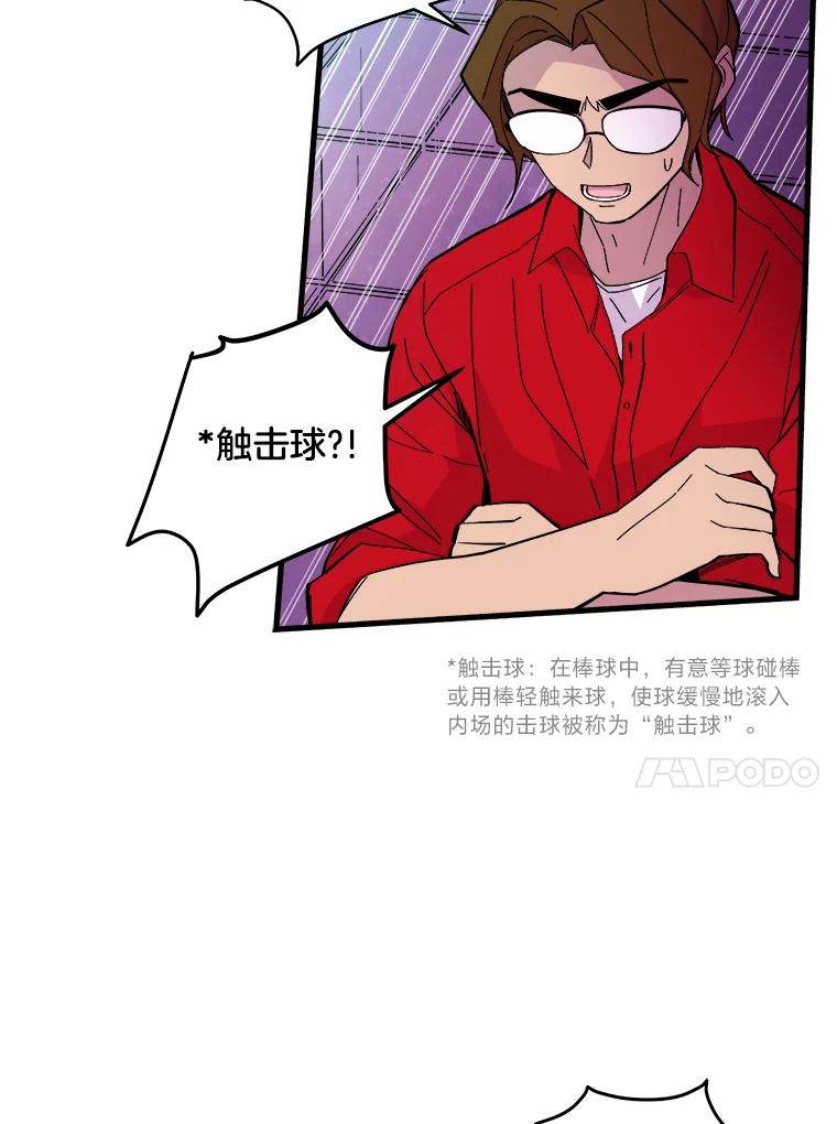 《STRESSER》46.鸿沟 第94页