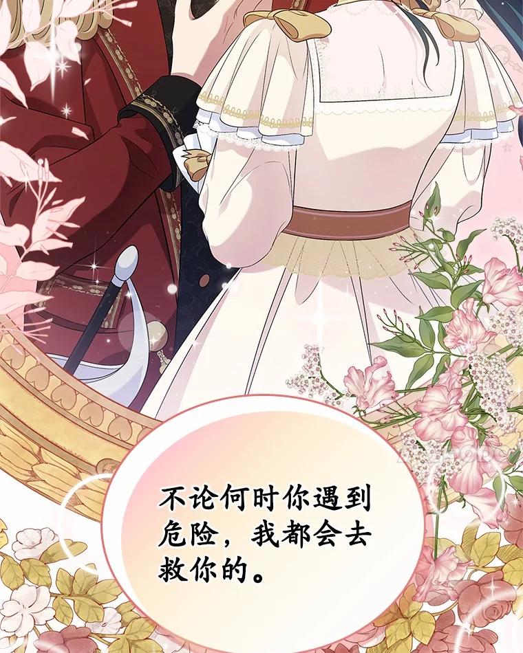 《抢走女主的初恋》45.随时保护 第27页
