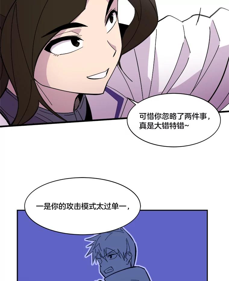 《STRESSER》46.鸿沟 第32页