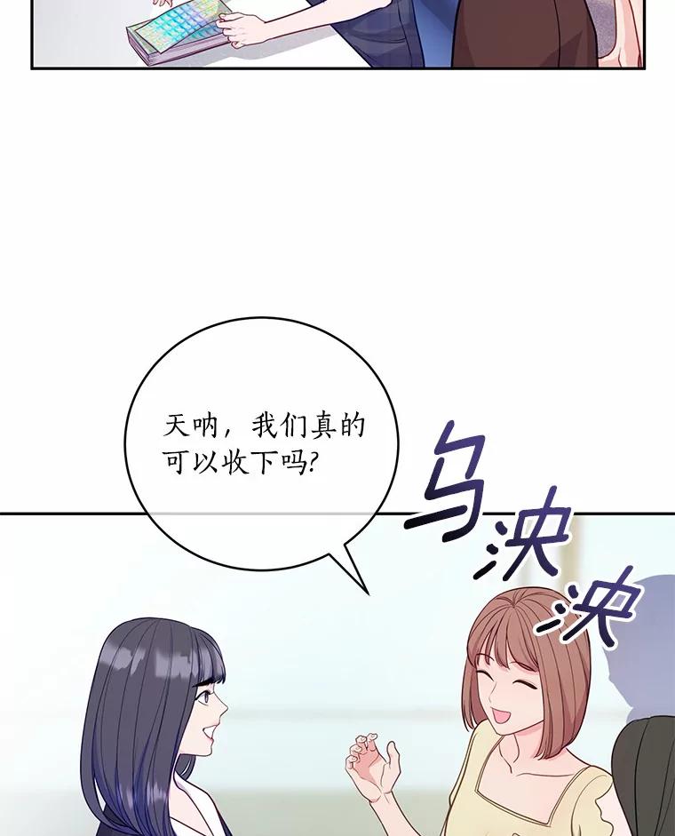 《奇怪的告白》45.迎来休假 第47页