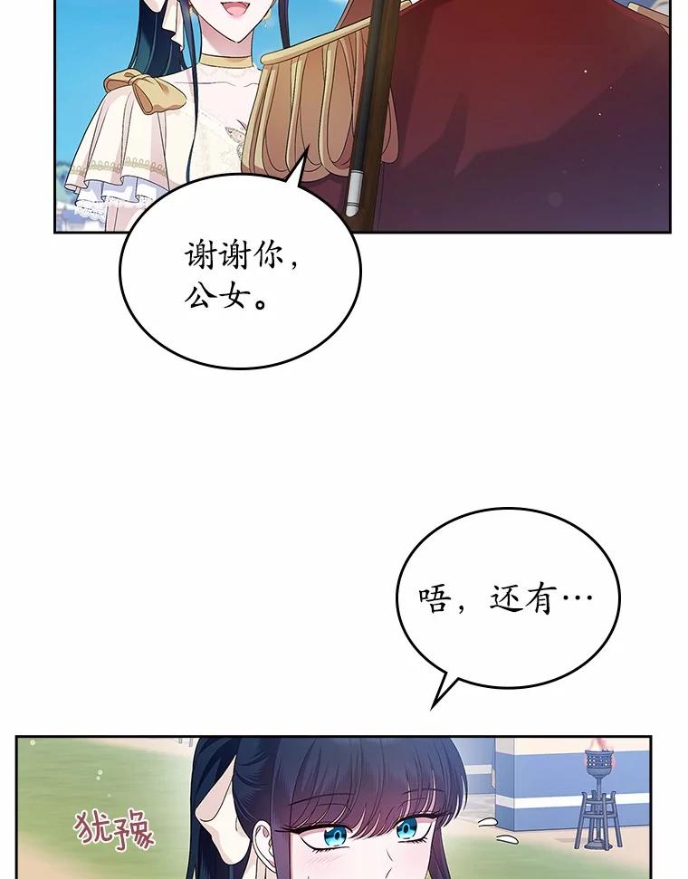 《抢走女主的初恋》45.随时保护 第12页
