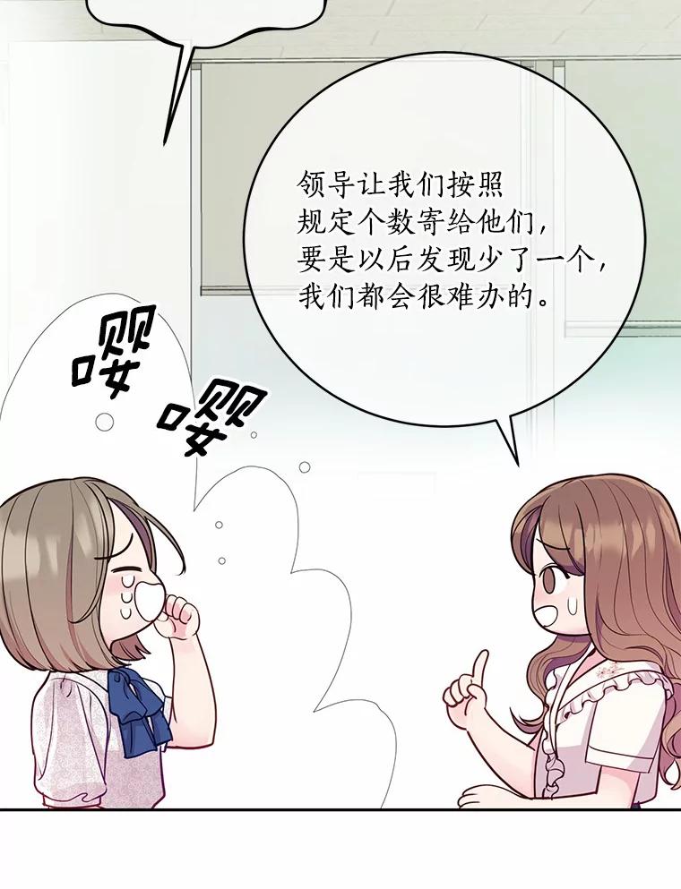 《奇怪的告白》45.迎来休假 第54页