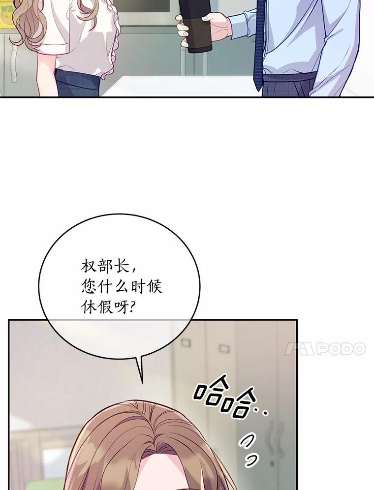 《奇怪的告白》45.迎来休假 第91页