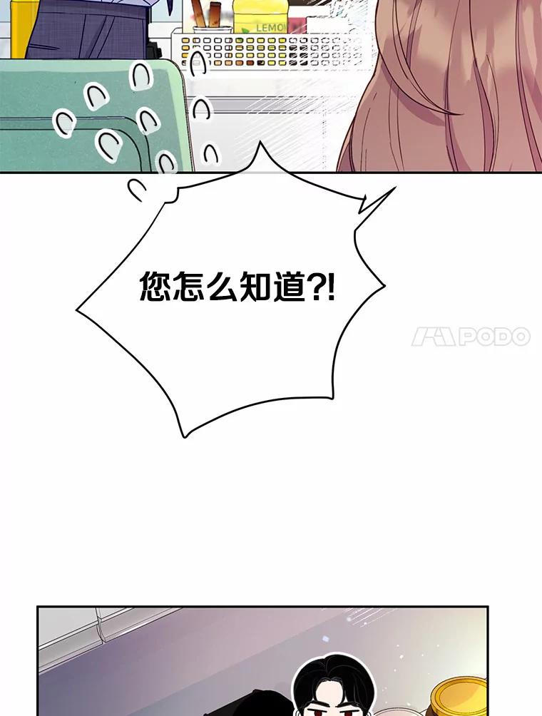 《奇怪的告白》45.迎来休假 第88页