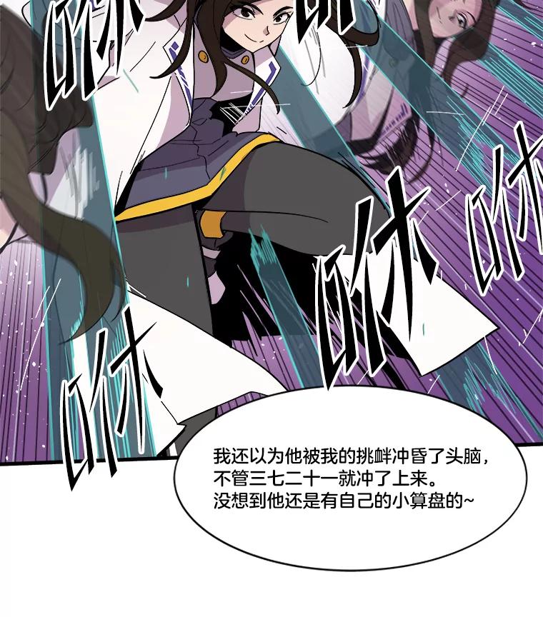 《STRESSER》46.鸿沟 第24页