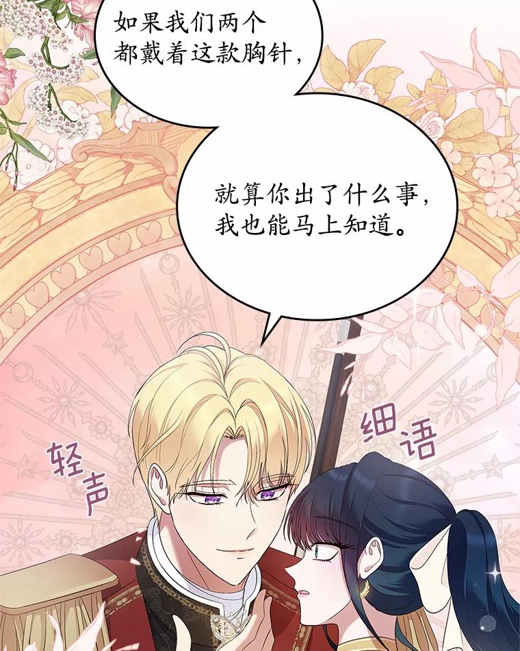 《抢走女主的初恋》45.随时保护 第26页