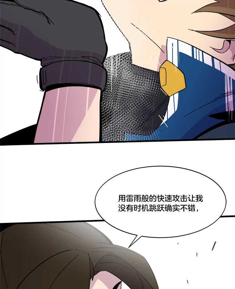 《STRESSER》46.鸿沟 第31页