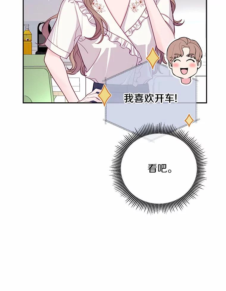 《奇怪的告白》45.迎来休假 第79页