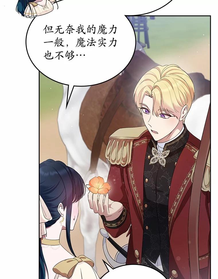 《抢走女主的初恋》45.随时保护 第16页