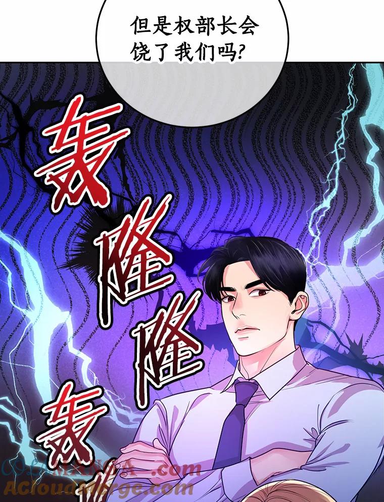 《奇怪的告白》45.迎来休假 第57页