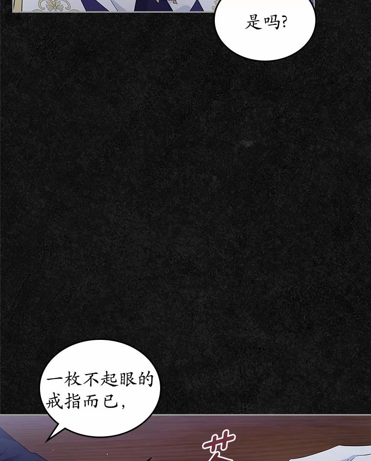《抢走女主的初恋》45.随时保护 第67页