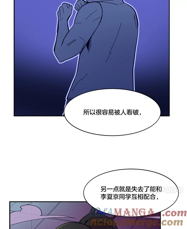 《STRESSER》46.鸿沟 第33页