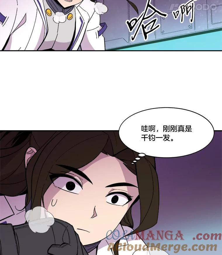 《STRESSER》46.鸿沟 第113页